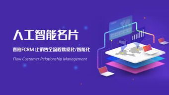 智能CRM新藍(lán)海 大數(shù)據(jù)驅(qū)動下的ToB市場爆發(fā)與喜推人工智能名片