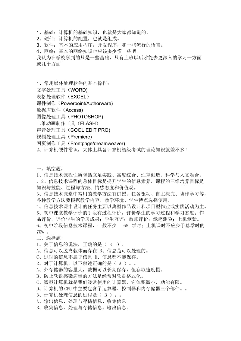 初中信息技術(shù)課考試 信息技術(shù)的技術(shù)開發(fā)