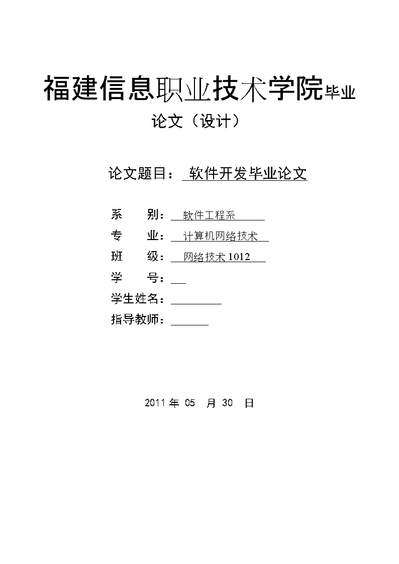 基于網(wǎng)絡(luò)技術(shù)的定制軟件系統(tǒng)開發(fā)設(shè)計(jì)與實(shí)現(xiàn)