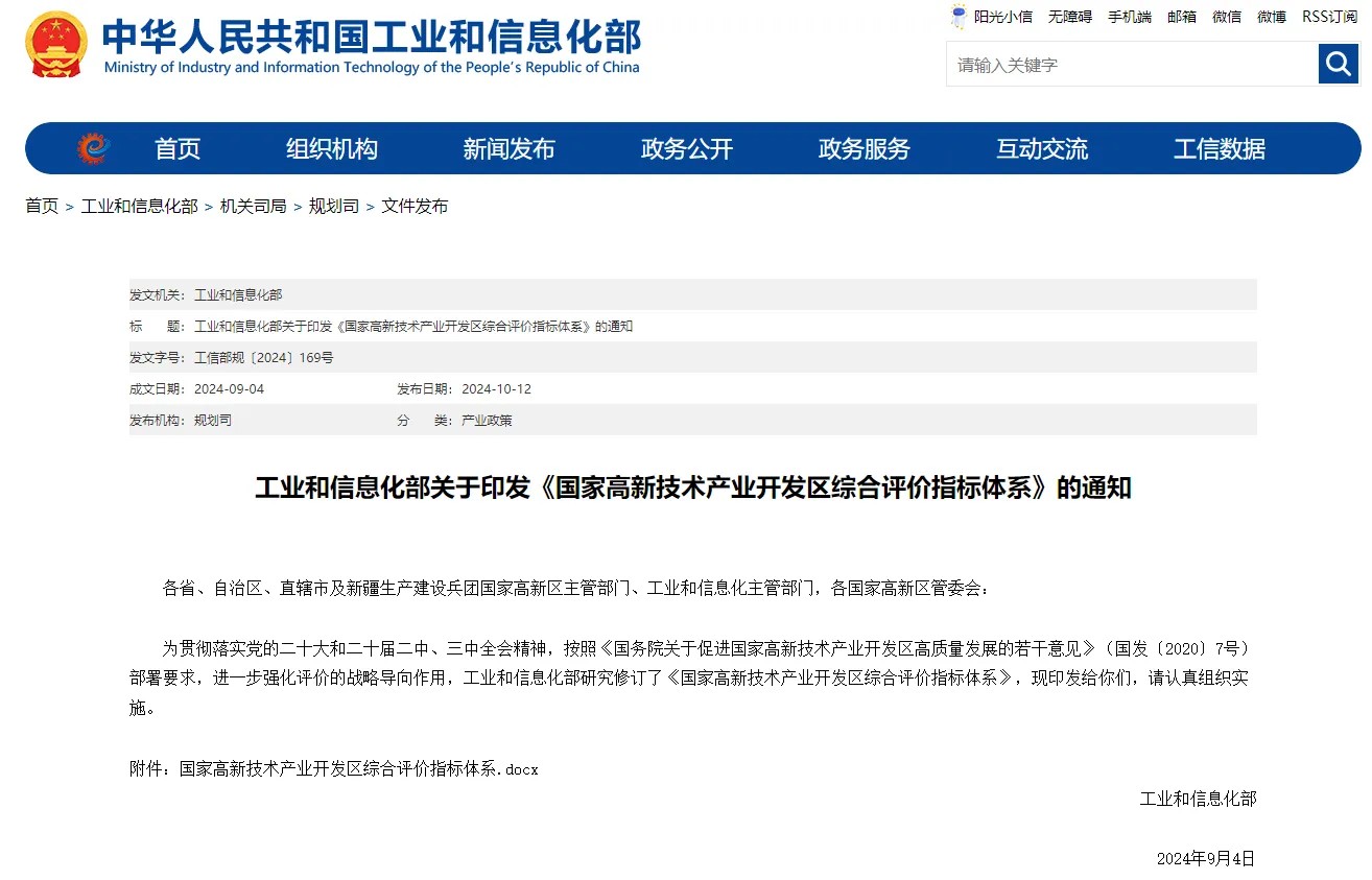 國家高新區(qū)創(chuàng)新驅(qū)動(dòng)新引擎 從技術(shù)開發(fā)視角解讀《綜合評(píng)價(jià)指標(biāo)體系》